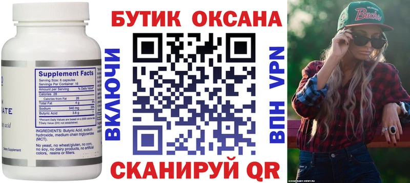 БУТИРАТ оксибутират Заозёрск